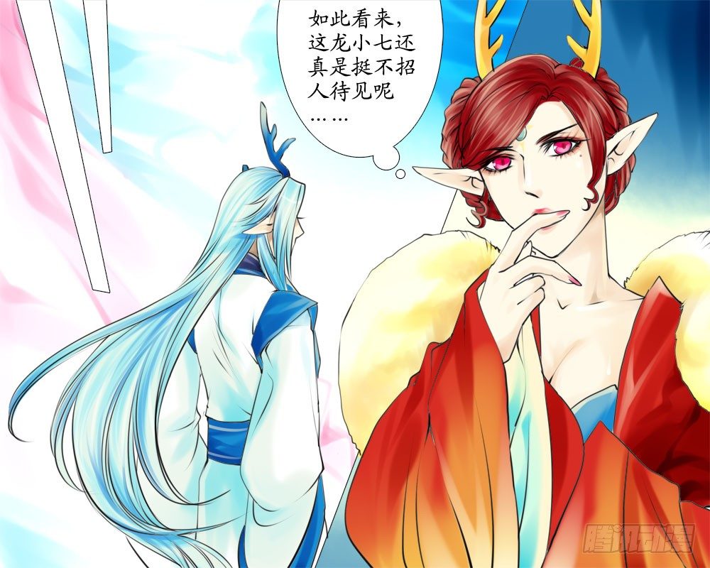 《龙凤呈祥》二十四 火 第5页