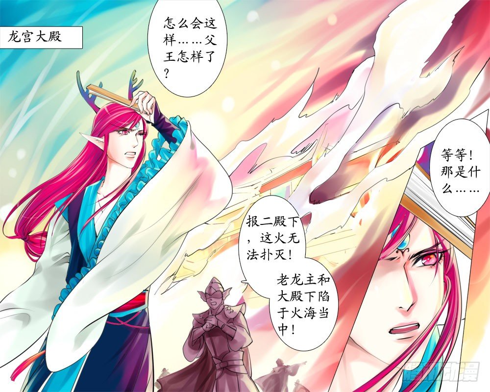 《龙凤呈祥》二十四 火 第7页