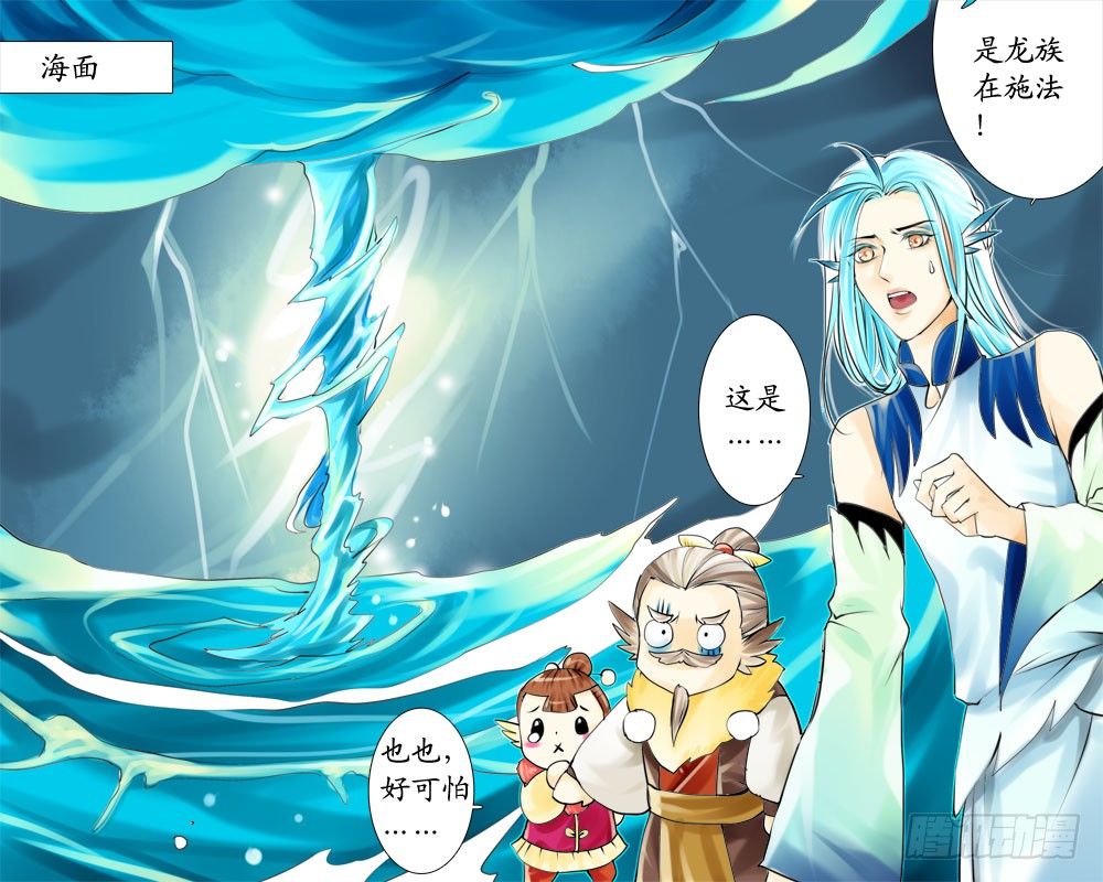 《龙凤呈祥》二十四 火 第9页