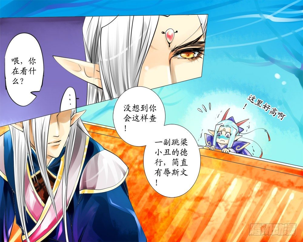 《龙凤呈祥》二十二 暴露 第11页