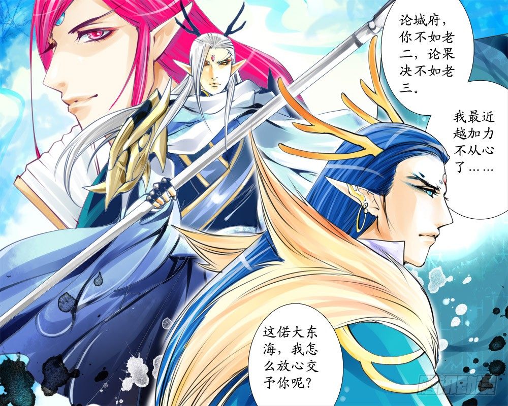 《龙凤呈祥》二十二 暴露 第3页