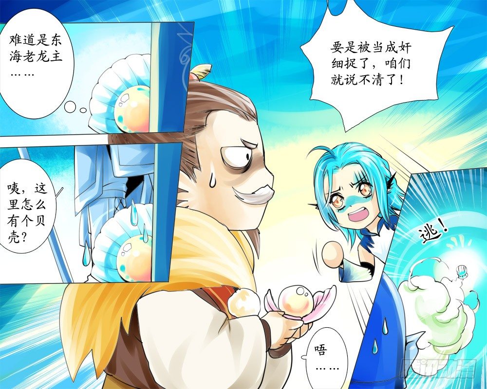 《龙凤呈祥》二十二 暴露 第4页