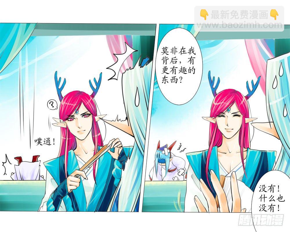 《龙凤呈祥》二十三章 小动作 第6页