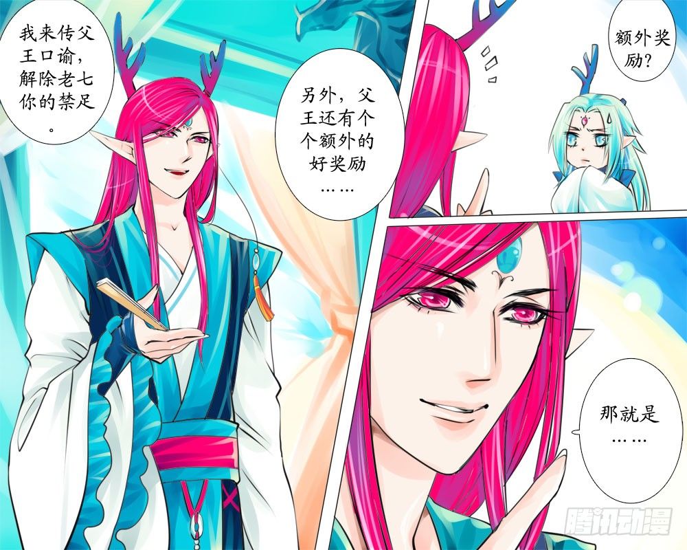 《龙凤呈祥》二十一 解禁 第3页