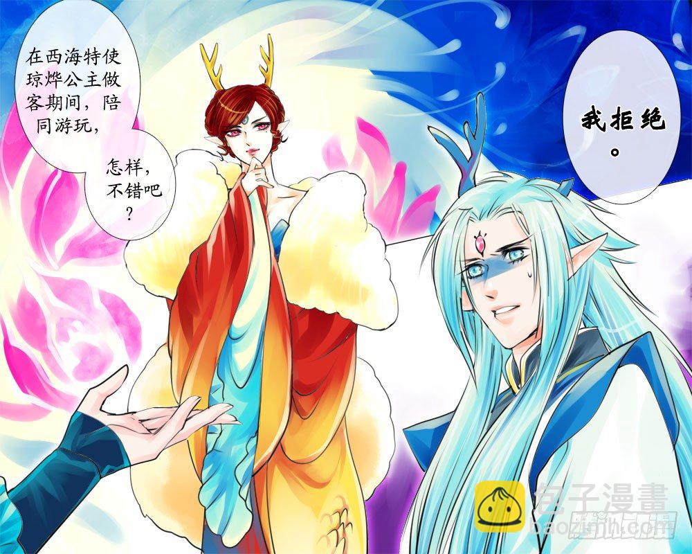 《龙凤呈祥》二十一 解禁 第4页