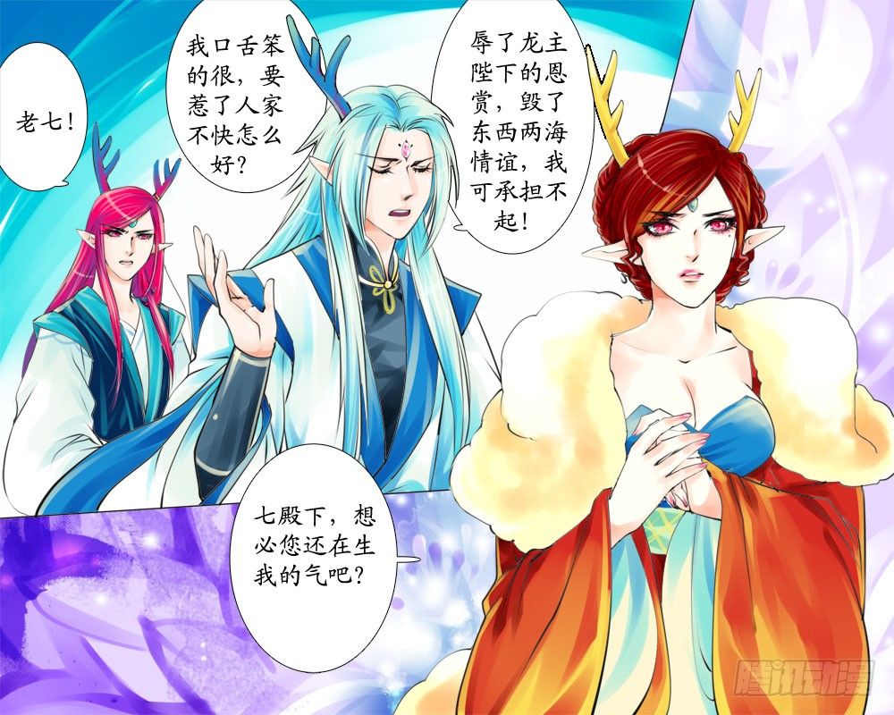 《龙凤呈祥》二十一 解禁 第5页