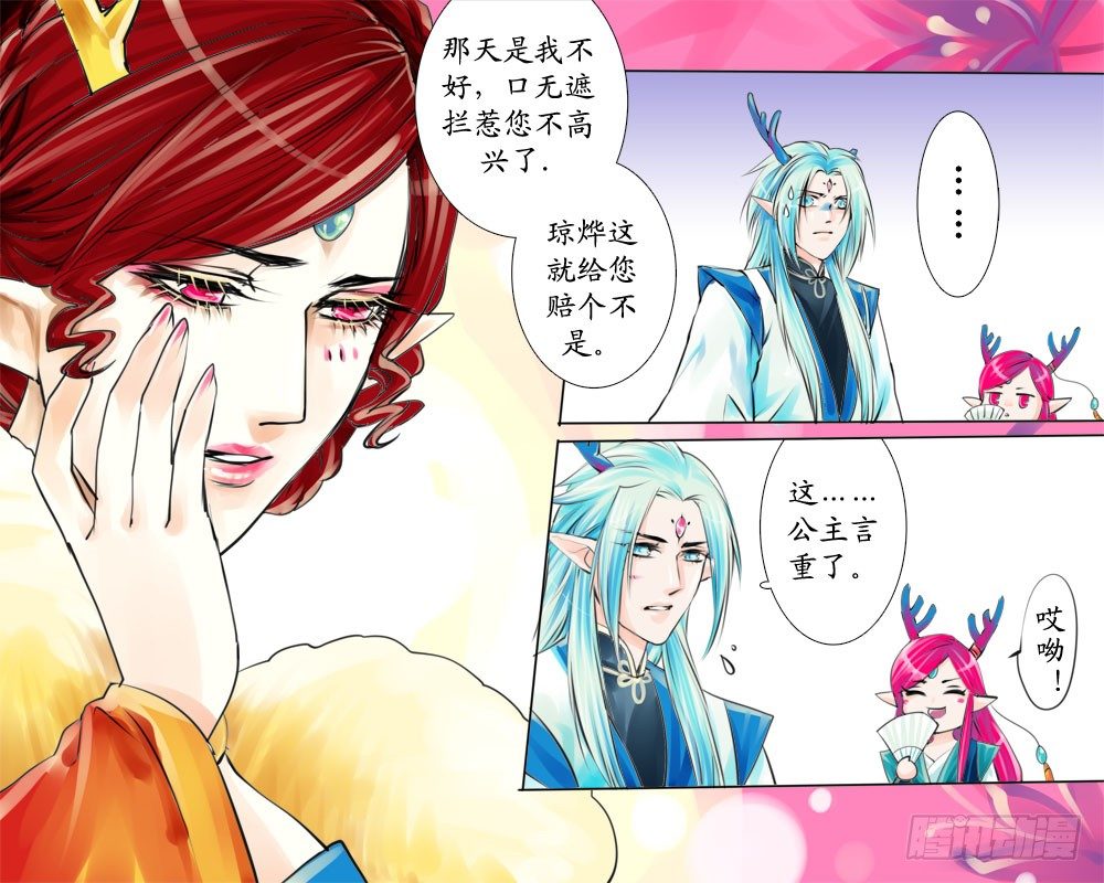 《龙凤呈祥》二十一 解禁 第6页