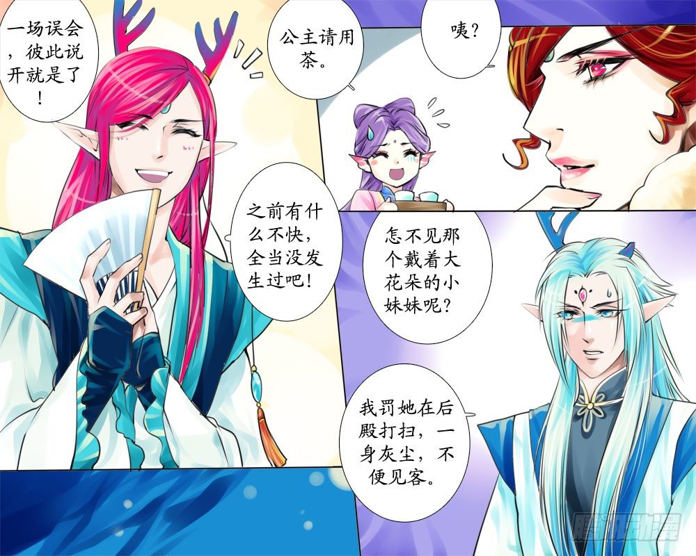 《龙凤呈祥》二十一 解禁 第7页