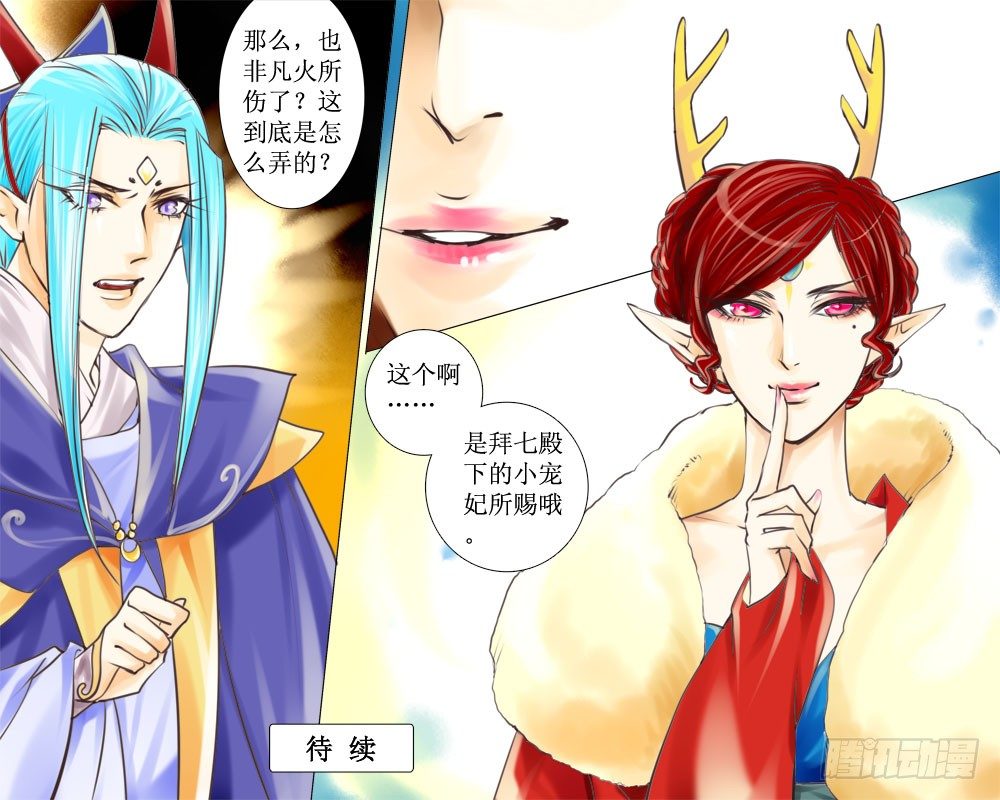 《龙凤呈祥》二十六 会议 第10页