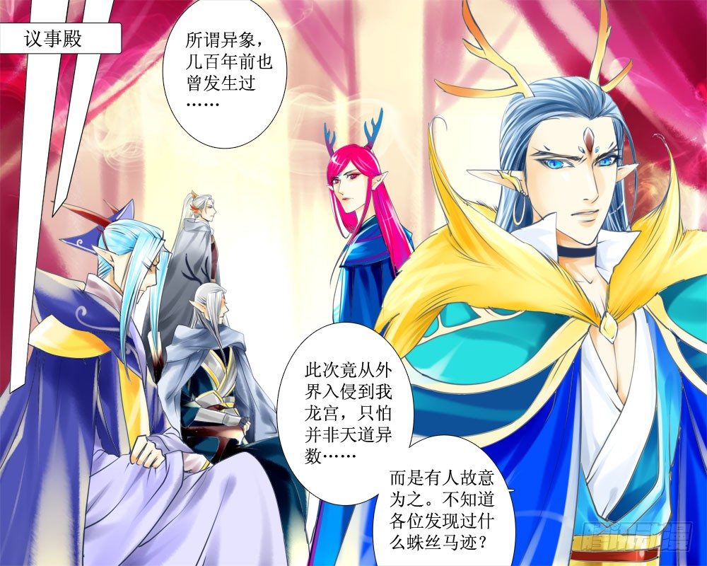 《龙凤呈祥》二十六 会议 第1页