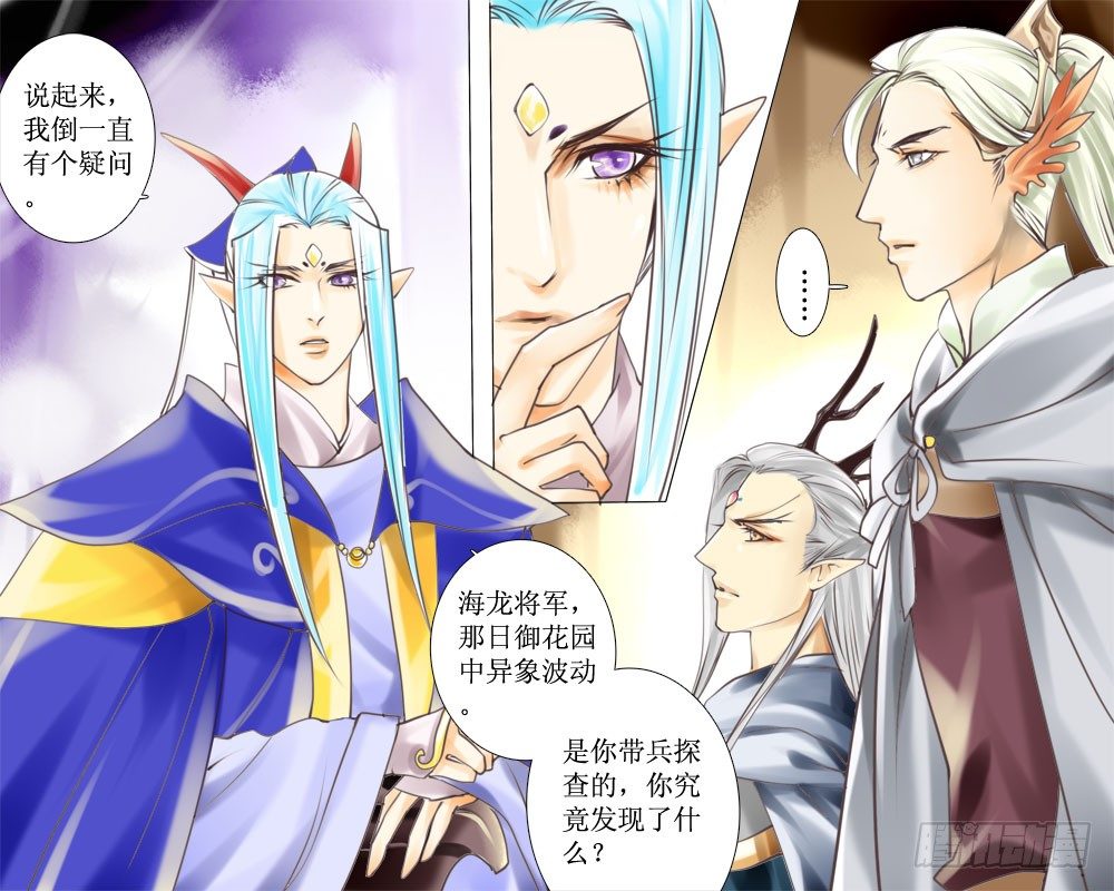 《龙凤呈祥》二十六 会议 第2页