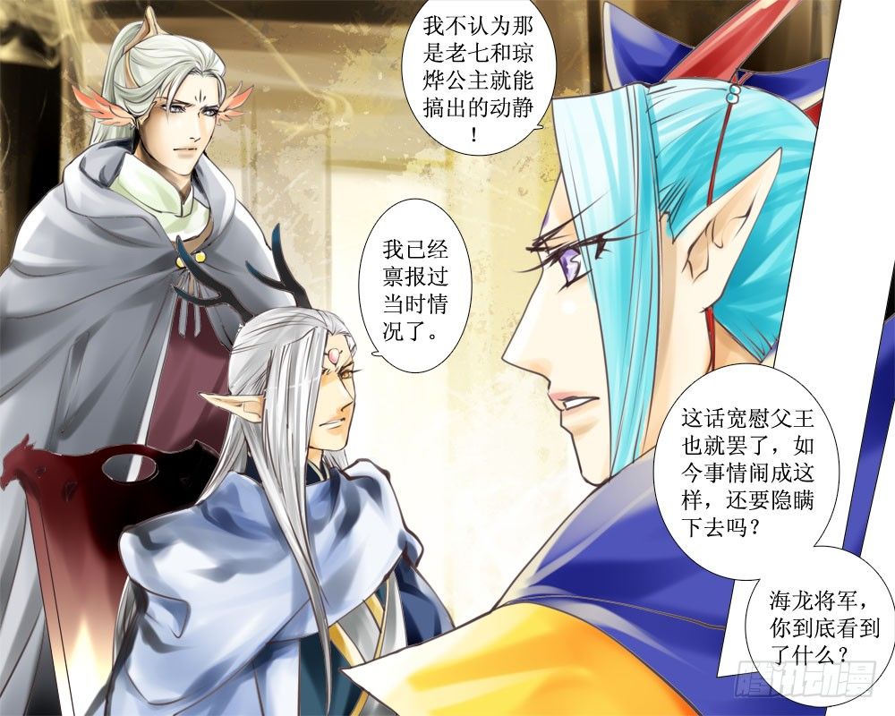 《龙凤呈祥》二十六 会议 第3页