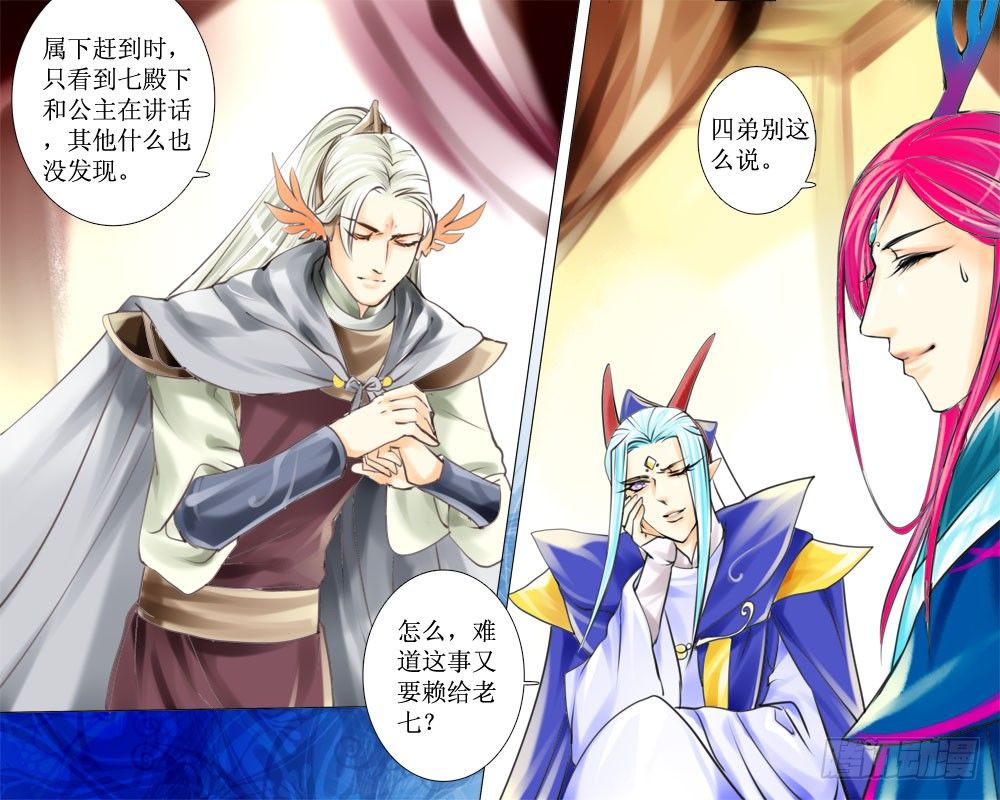 《龙凤呈祥》二十六 会议 第4页
