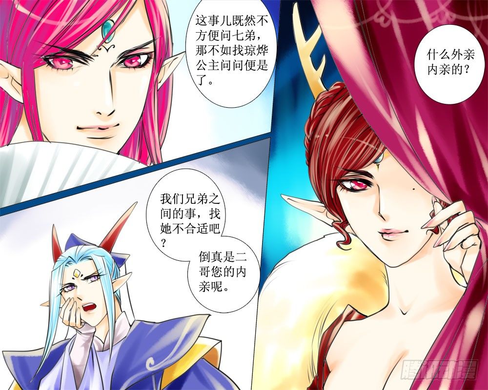 《龙凤呈祥》二十六 会议 第5页