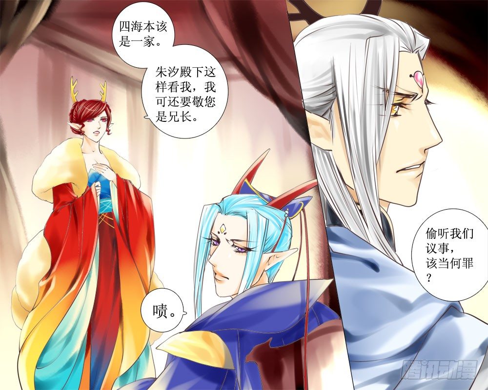 《龙凤呈祥》二十六 会议 第6页