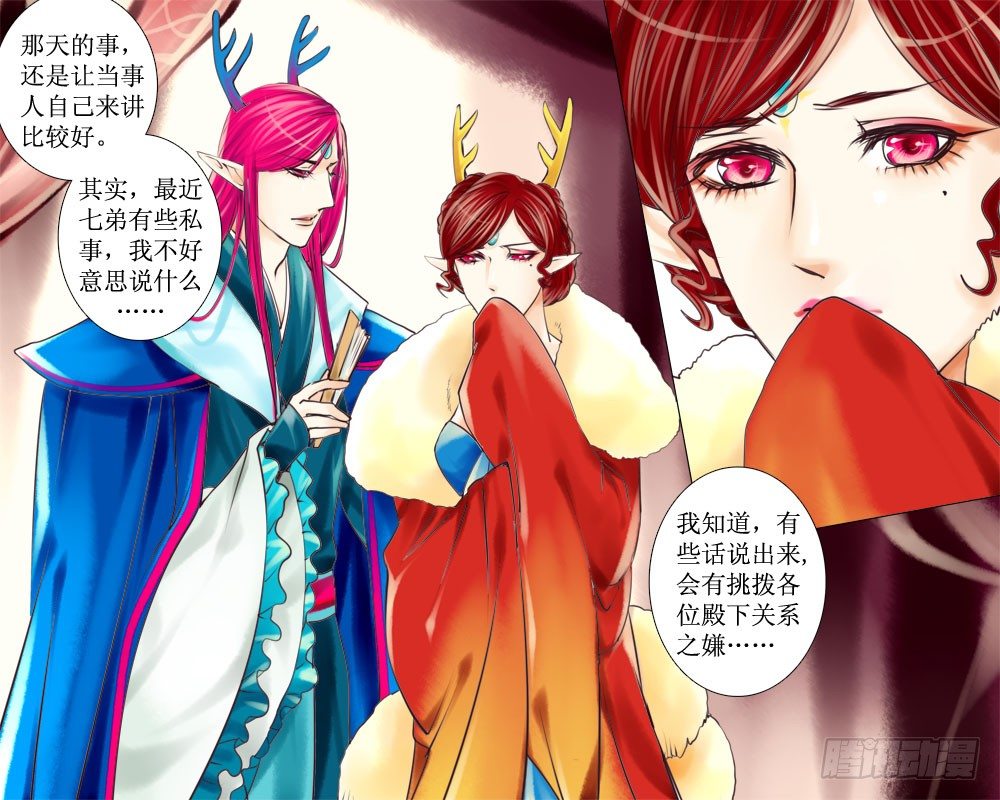 《龙凤呈祥》二十六 会议 第7页
