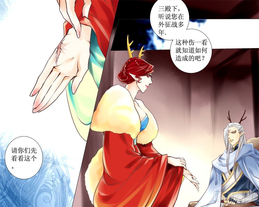 《龙凤呈祥》二十六 会议 第8页