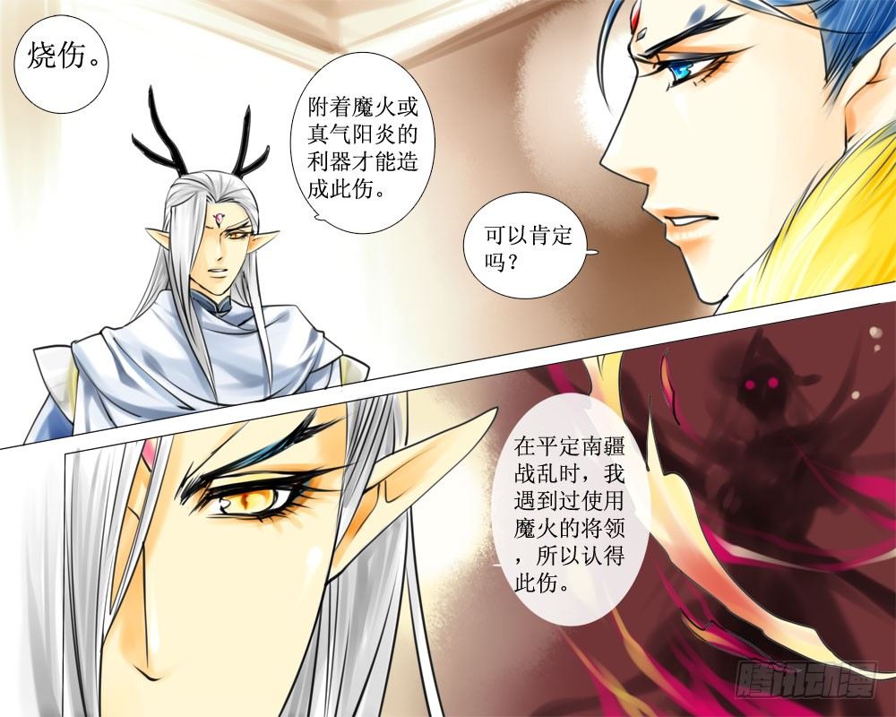 《龙凤呈祥》二十六 会议 第9页