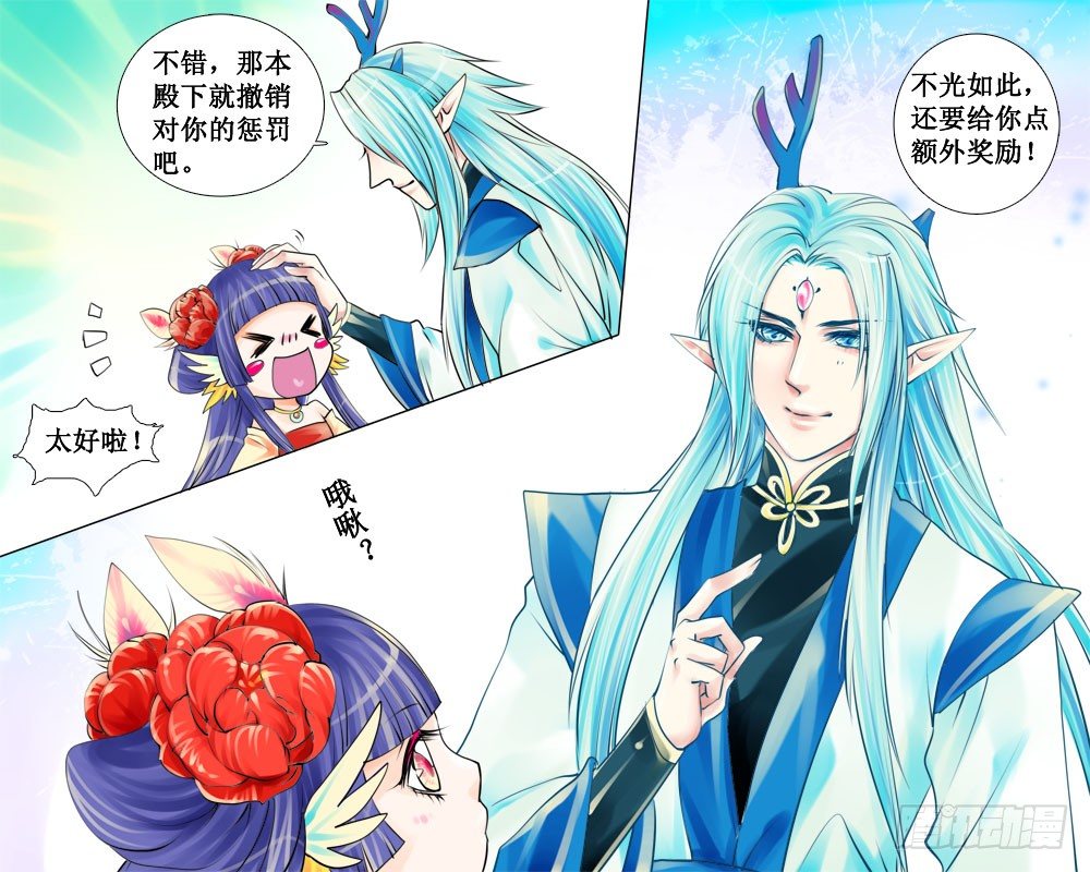 《龙凤呈祥》二十八 装 第10页