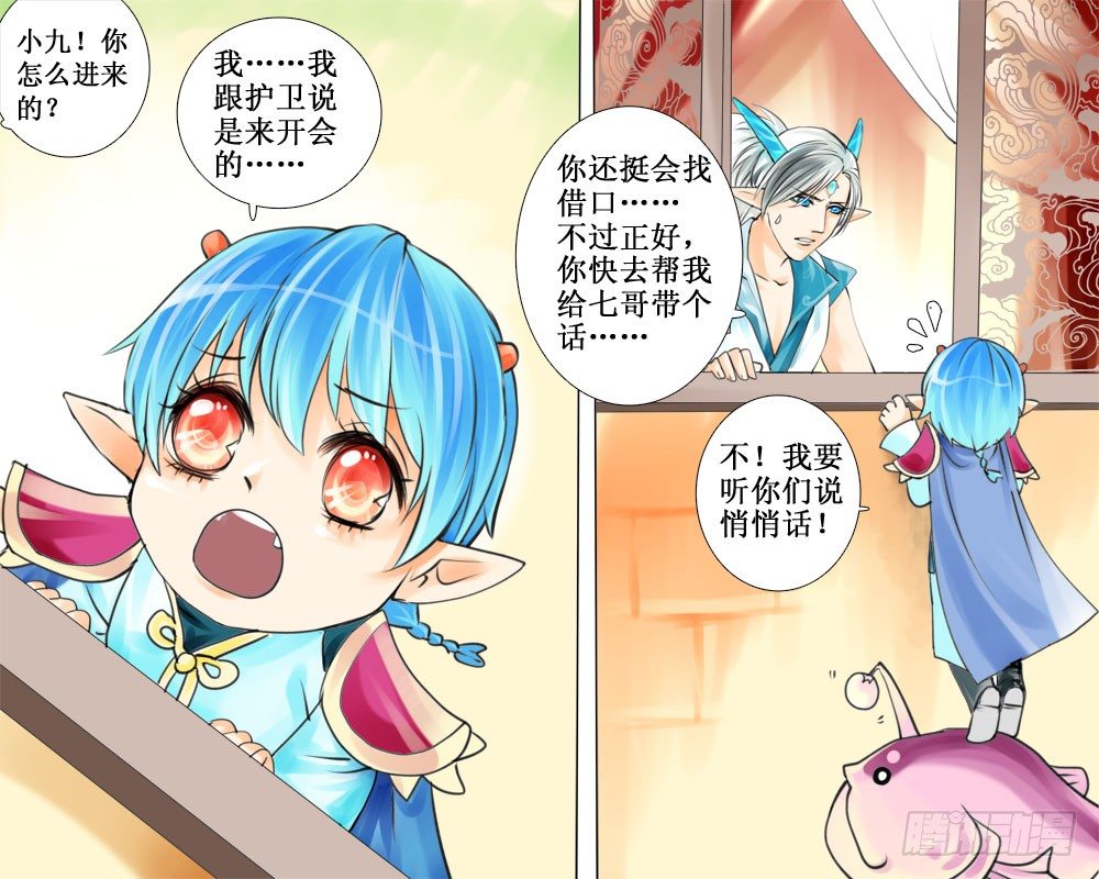 《龙凤呈祥》二十八 装 第2页