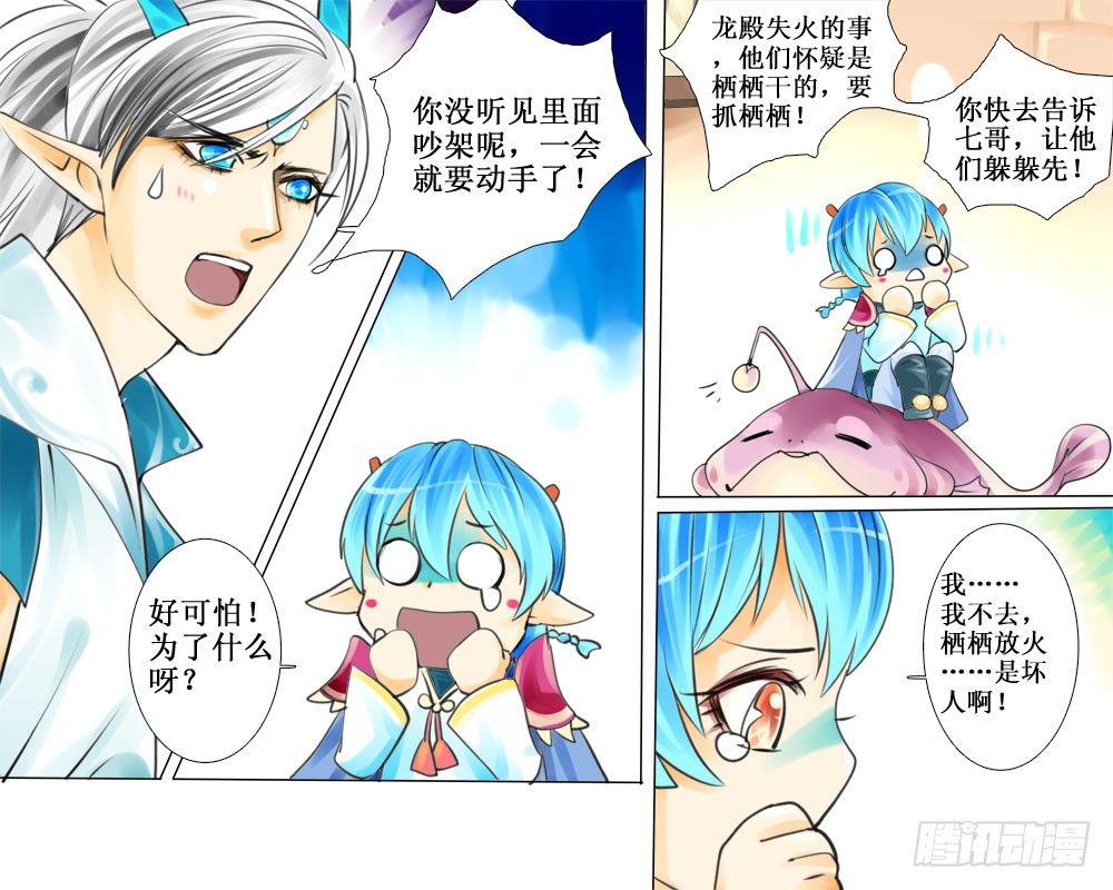 《龙凤呈祥》二十八 装 第3页