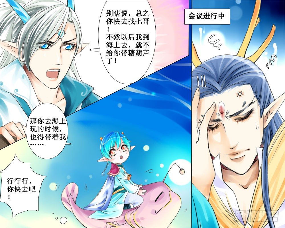 《龙凤呈祥》二十八 装 第4页