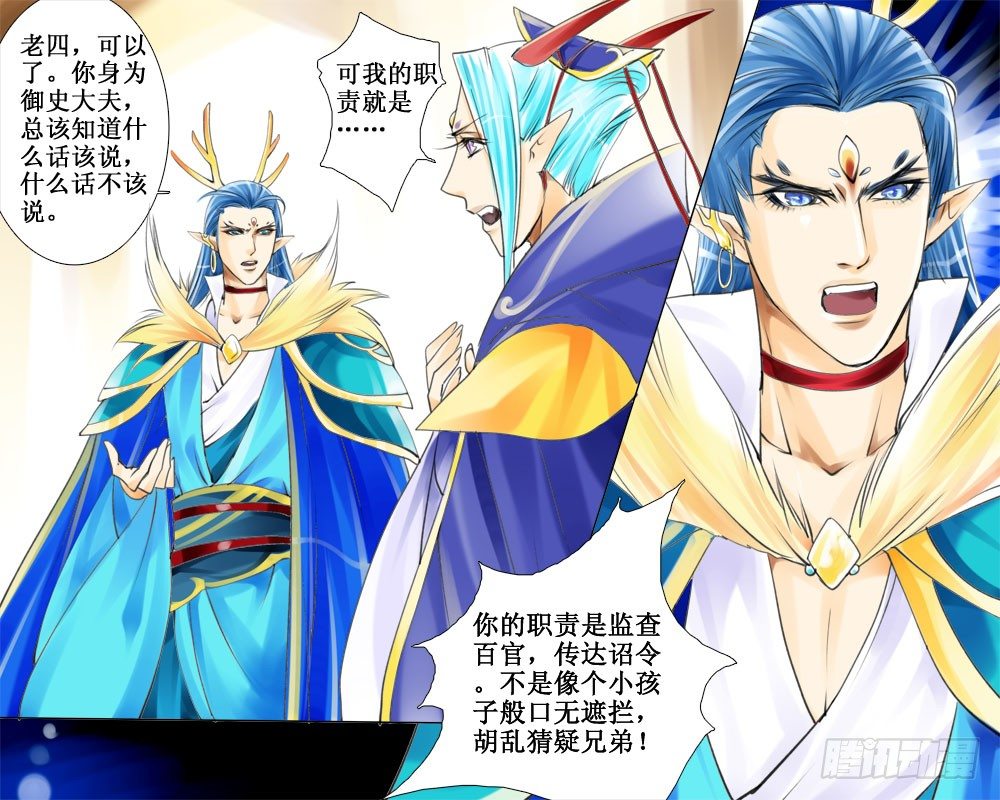 《龙凤呈祥》二十八 装 第5页