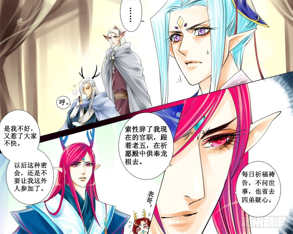 《龙凤呈祥》二十八 装 第6页
