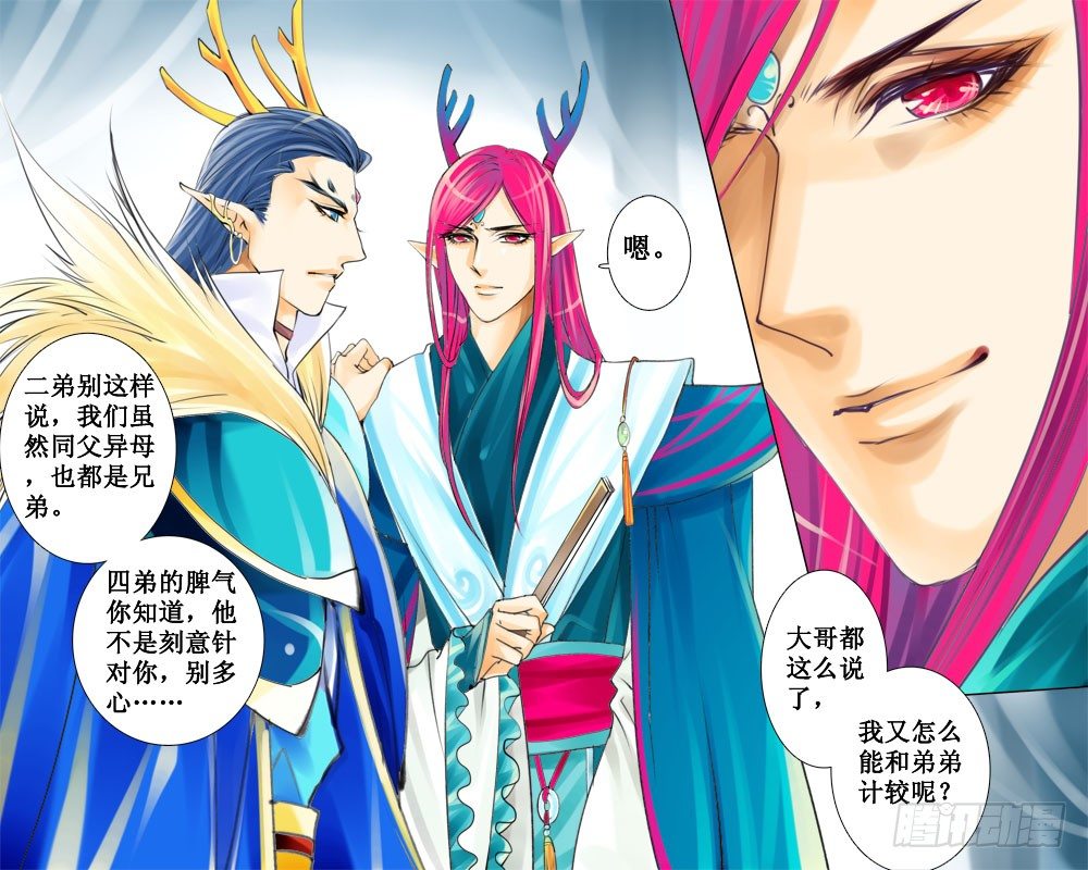《龙凤呈祥》二十八 装 第7页