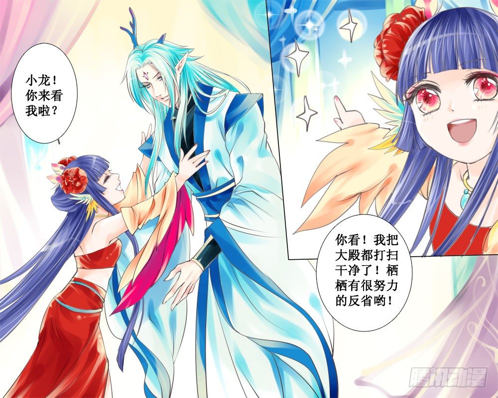 《龙凤呈祥》二十八 装 第9页