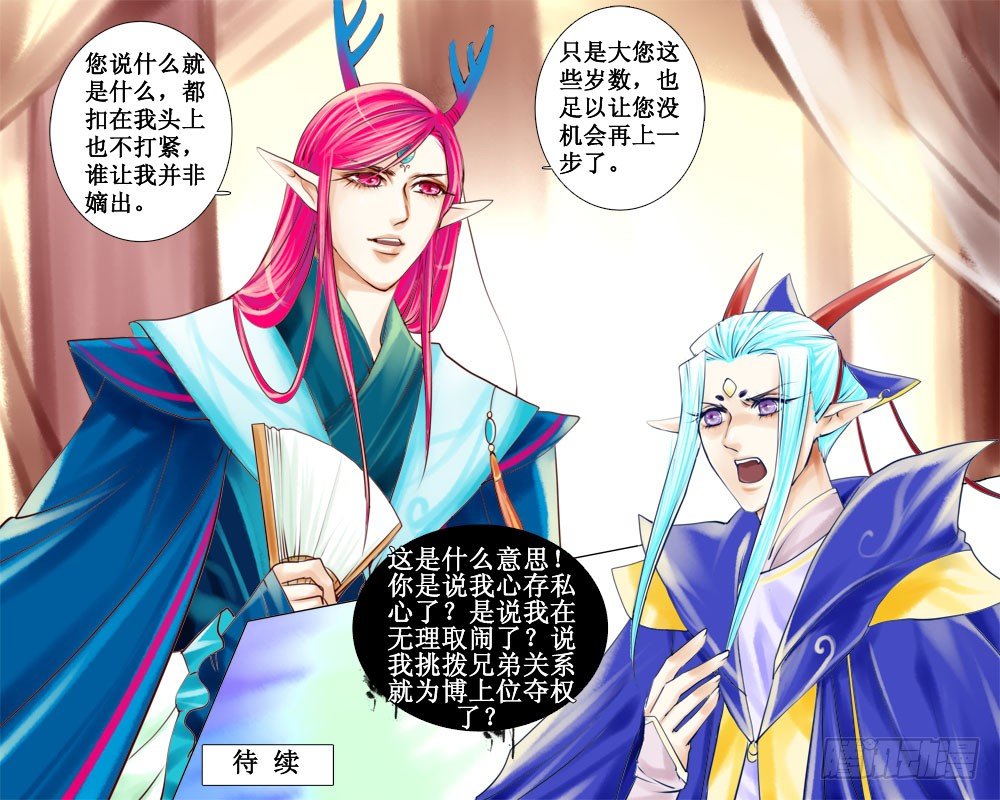 《龙凤呈祥》二十七 分歧 第10页