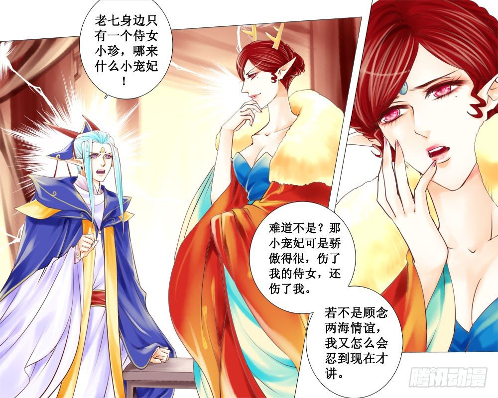 《龙凤呈祥》二十七 分歧 第1页
