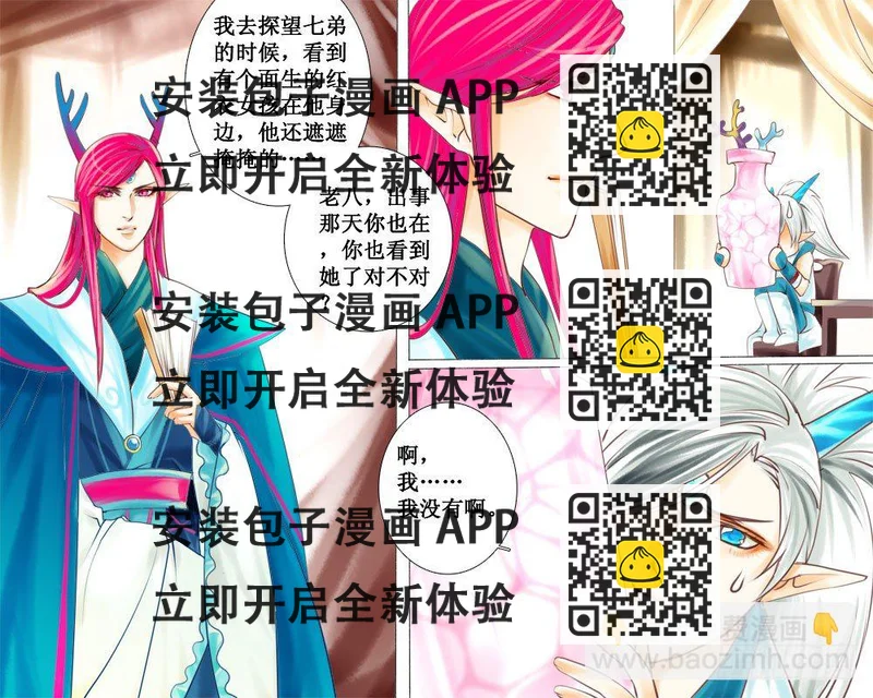 《龙凤呈祥》二十七 分歧 第2页