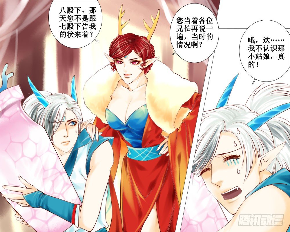 《龙凤呈祥》二十七 分歧 第3页