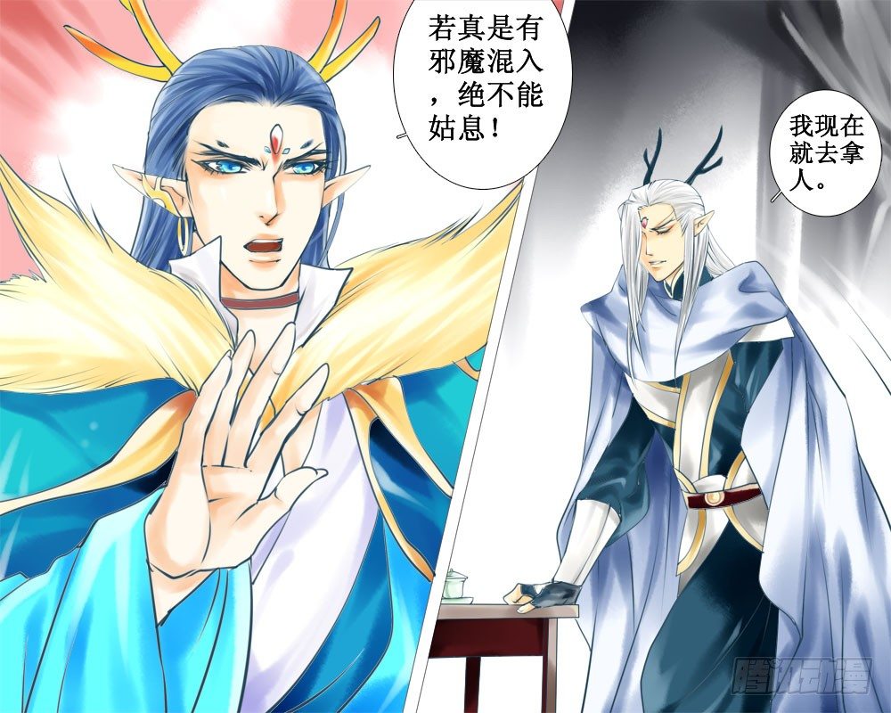 《龙凤呈祥》二十七 分歧 第4页