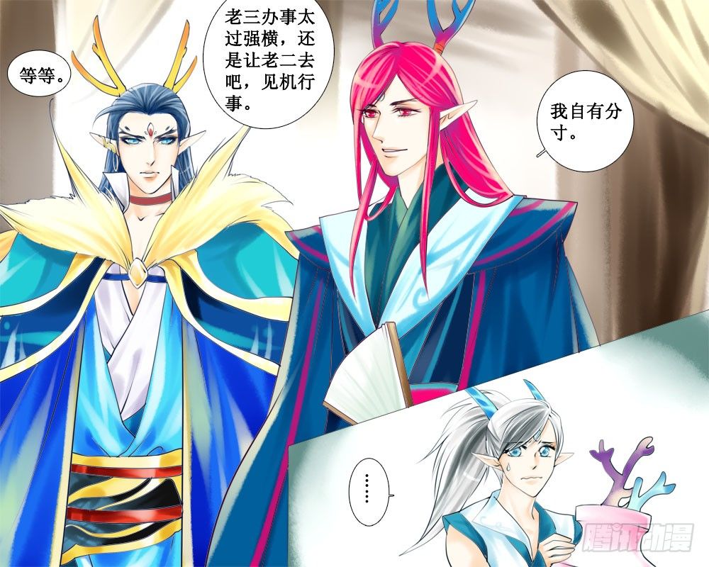 《龙凤呈祥》二十七 分歧 第5页