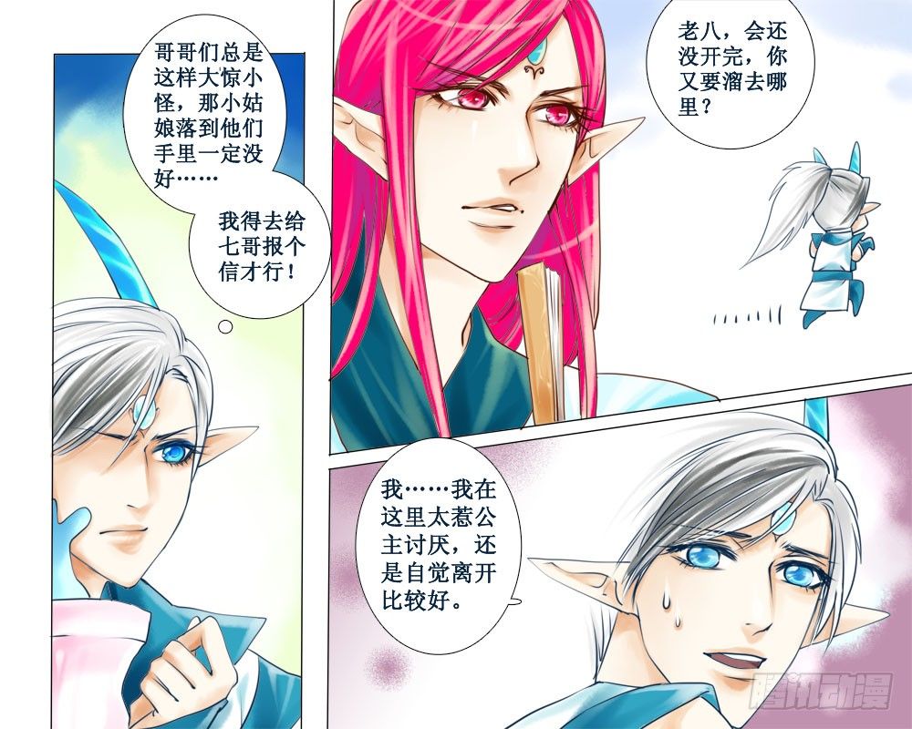 《龙凤呈祥》二十七 分歧 第6页