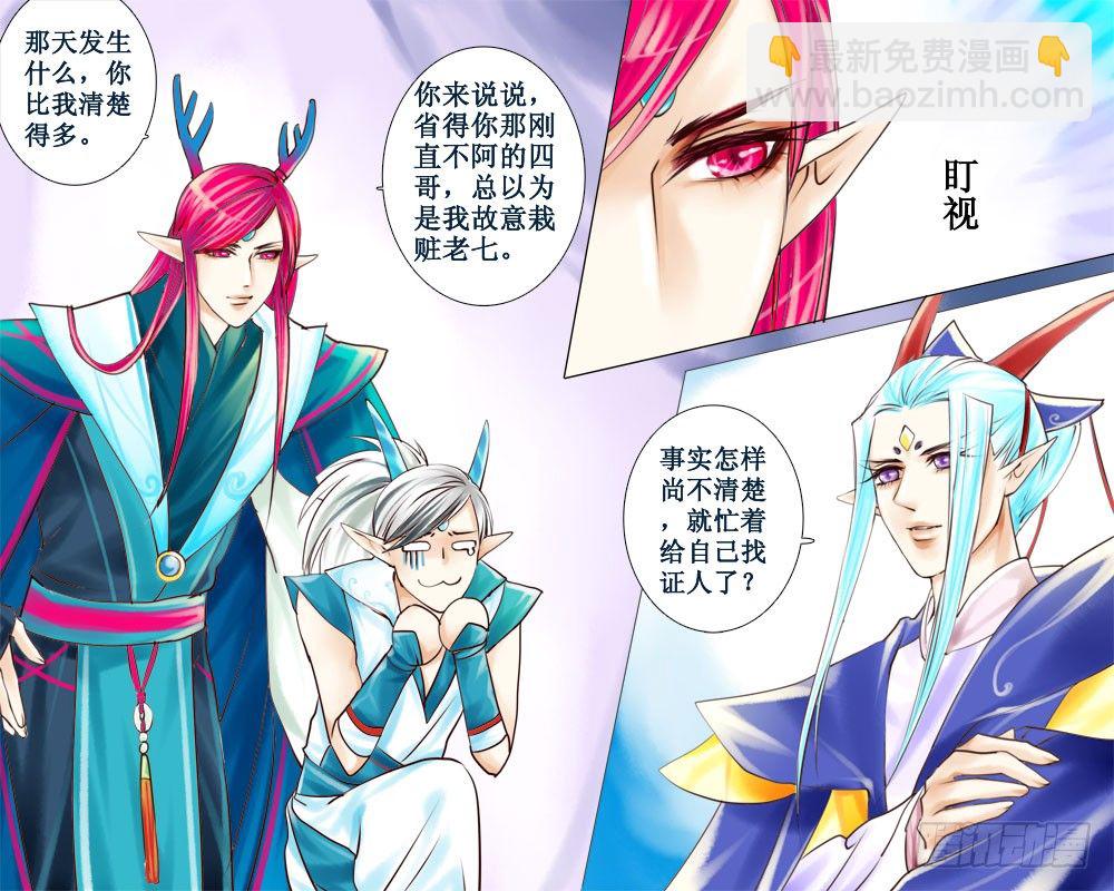 《龙凤呈祥》二十七 分歧 第7页