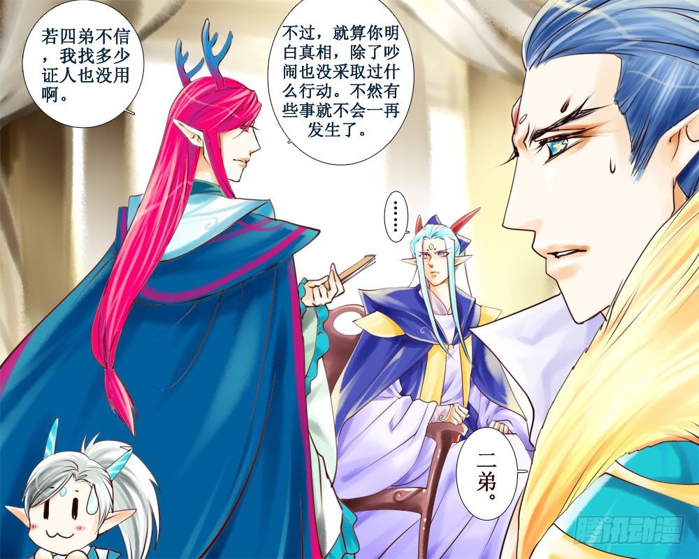 《龙凤呈祥》二十七 分歧 第8页