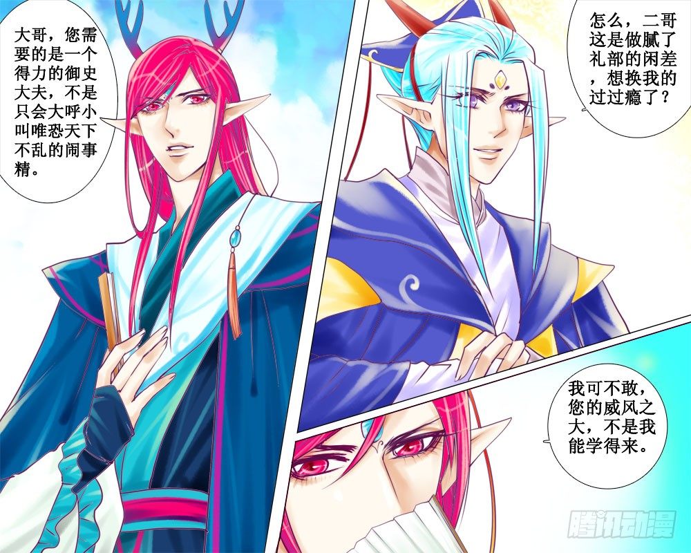《龙凤呈祥》二十七 分歧 第9页