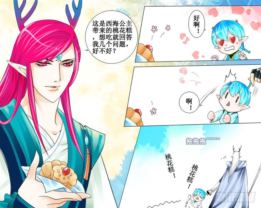《龙凤呈祥》三十二 应付 第4页