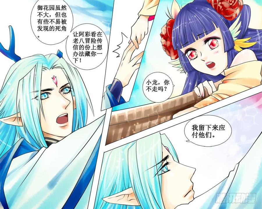 《龙凤呈祥》三十二 应付 第6页