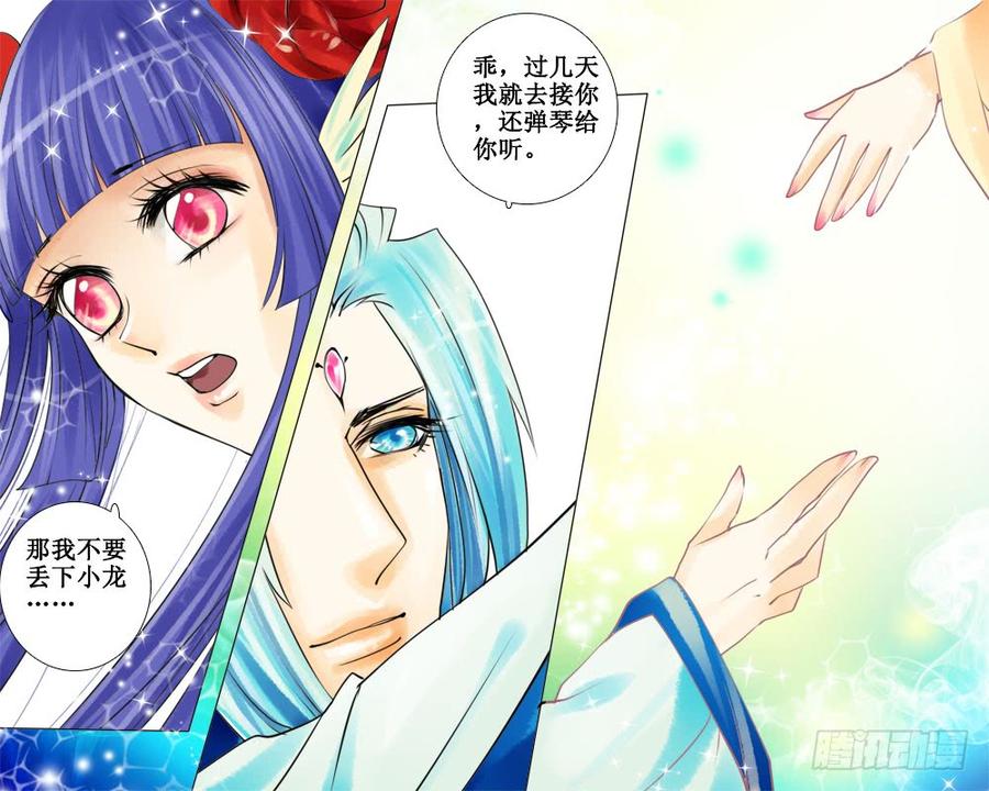 《龙凤呈祥》三十二 应付 第7页