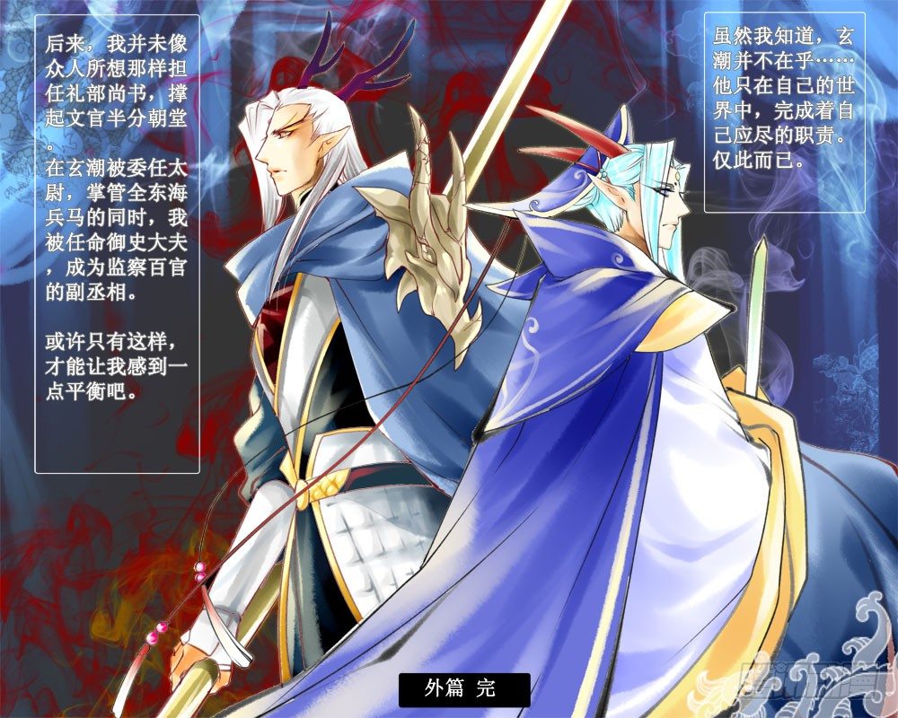 《龙凤呈祥》三十章 外篇 第10页