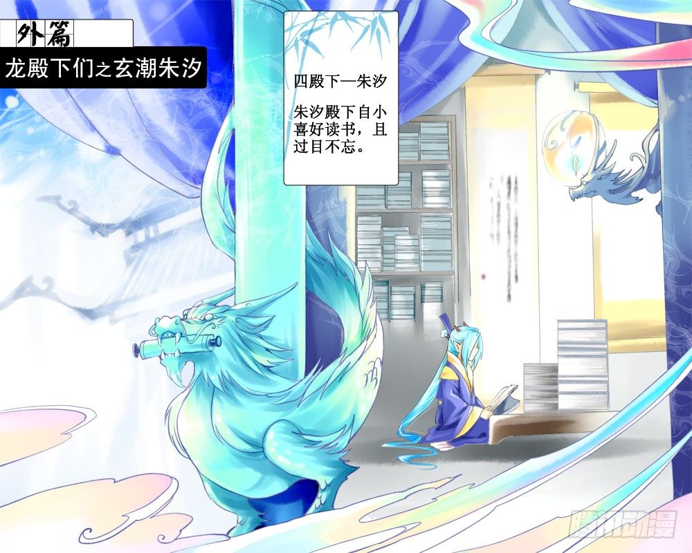 《龙凤呈祥》三十章 外篇 第1页
