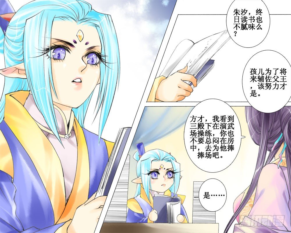《龙凤呈祥》三十章 外篇 第2页