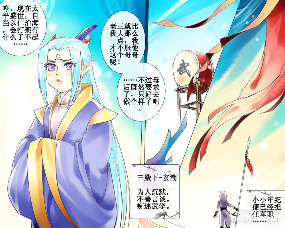 《龙凤呈祥》三十章 外篇 第3页