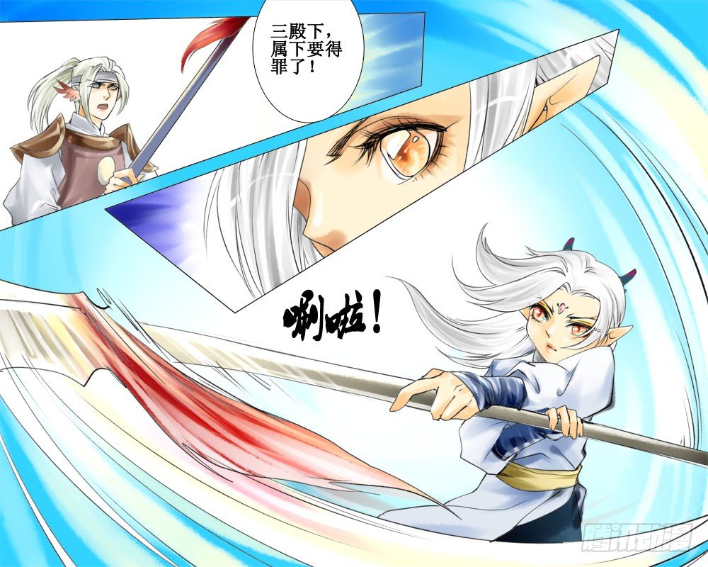 《龙凤呈祥》三十章 外篇 第4页