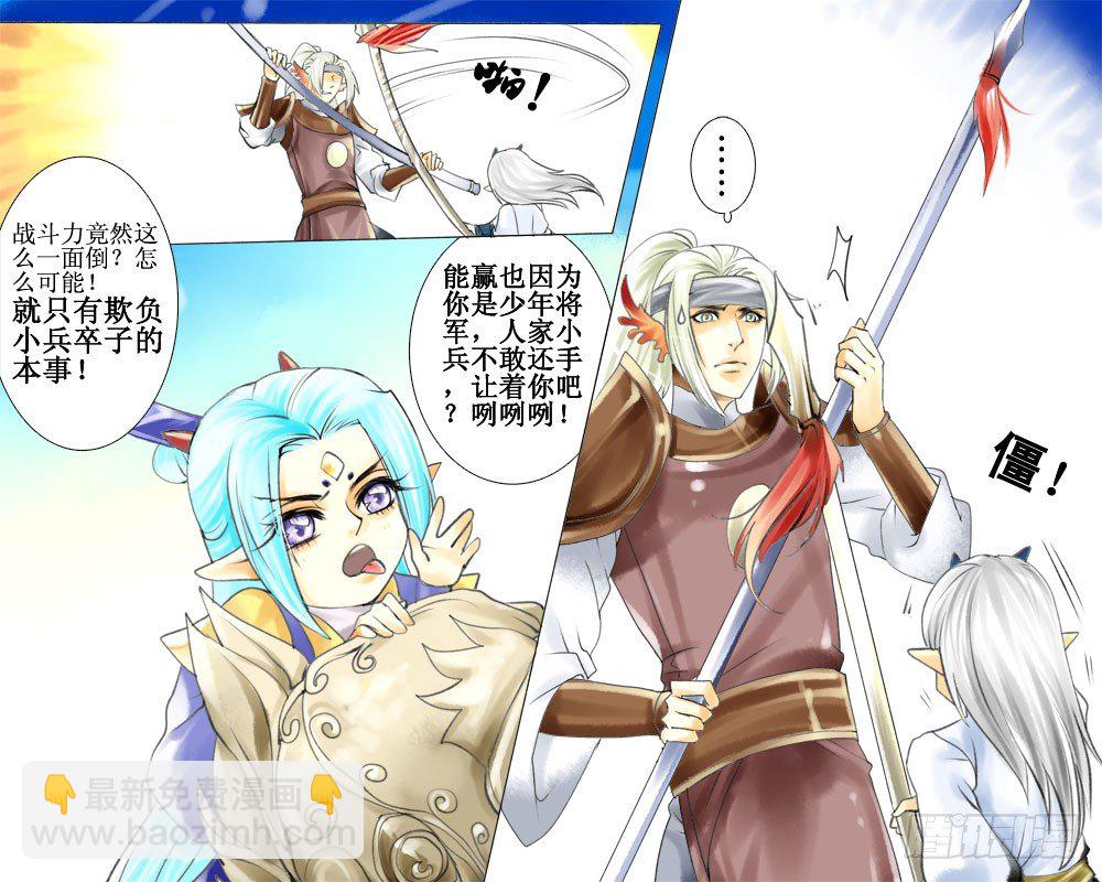 《龙凤呈祥》三十章 外篇 第5页