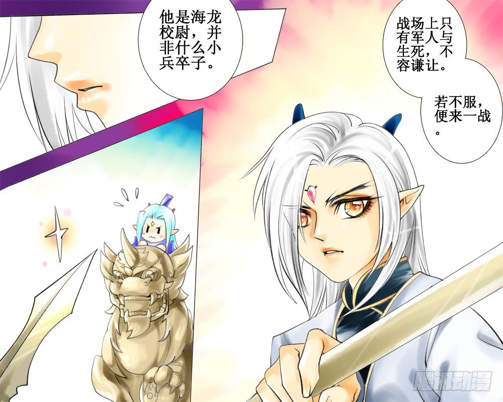 《龙凤呈祥》三十章 外篇 第6页